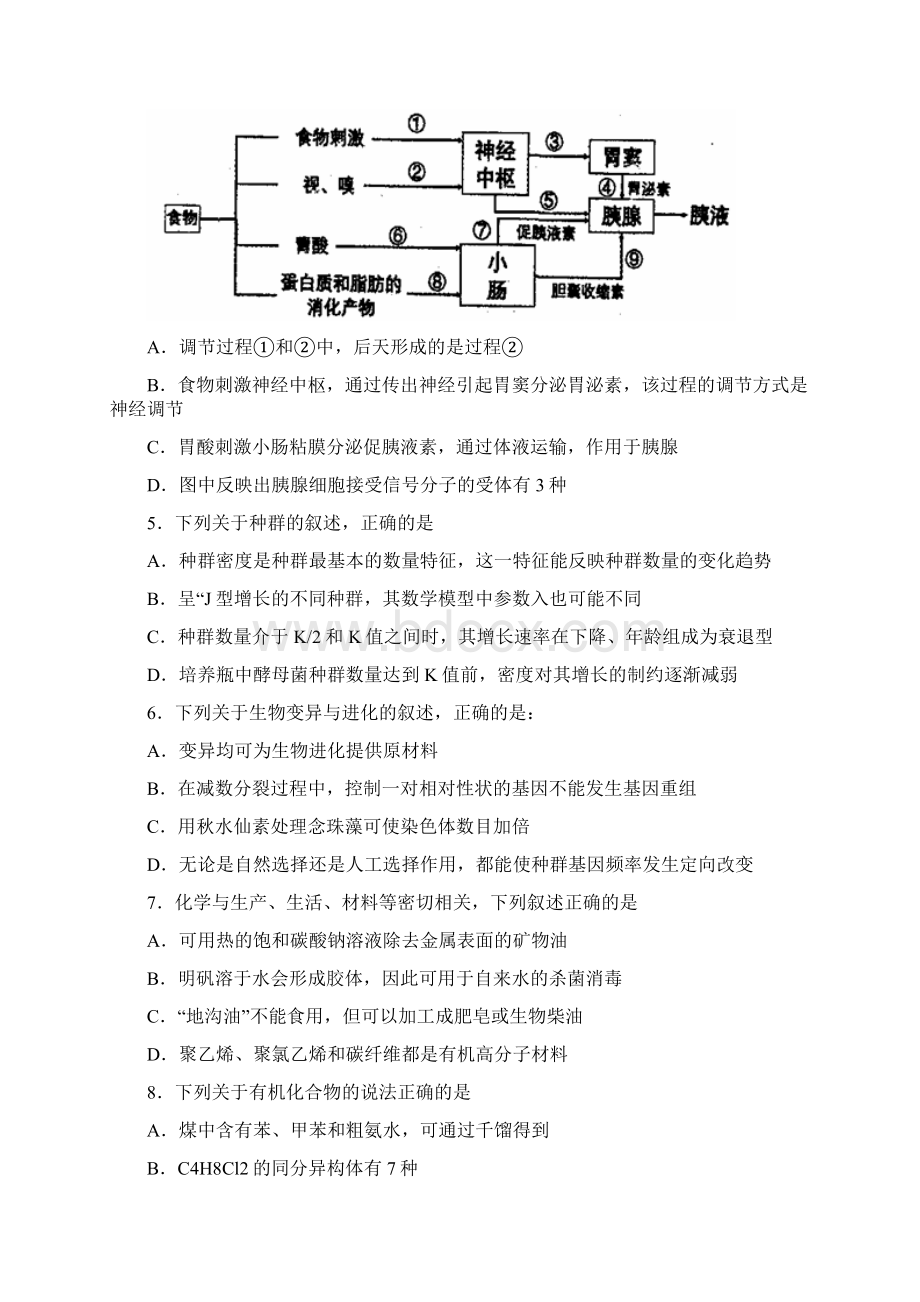 山西省运城市届高三高考适应性测试理科综合试题.docx_第2页