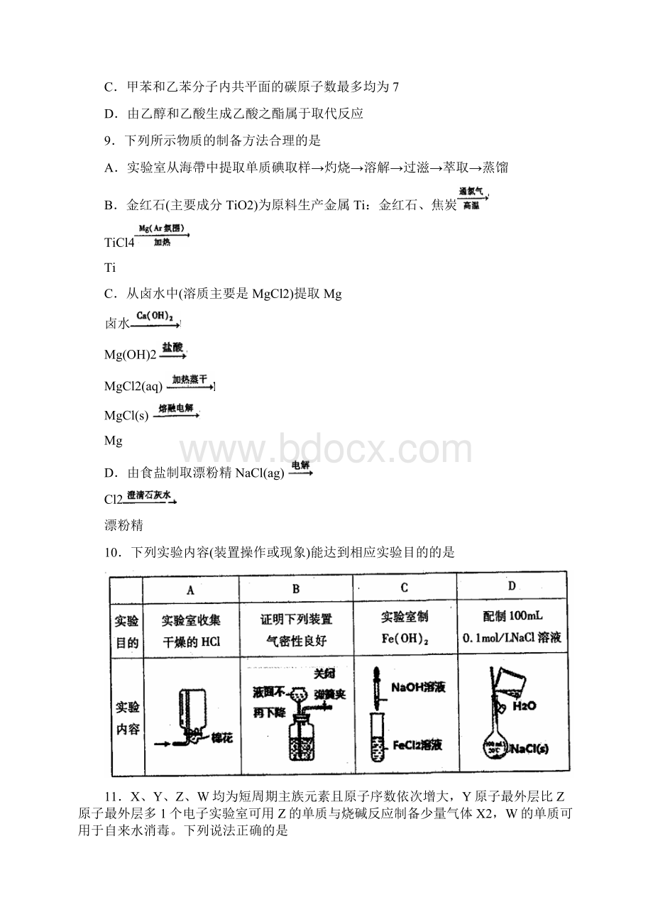 山西省运城市届高三高考适应性测试理科综合试题.docx_第3页