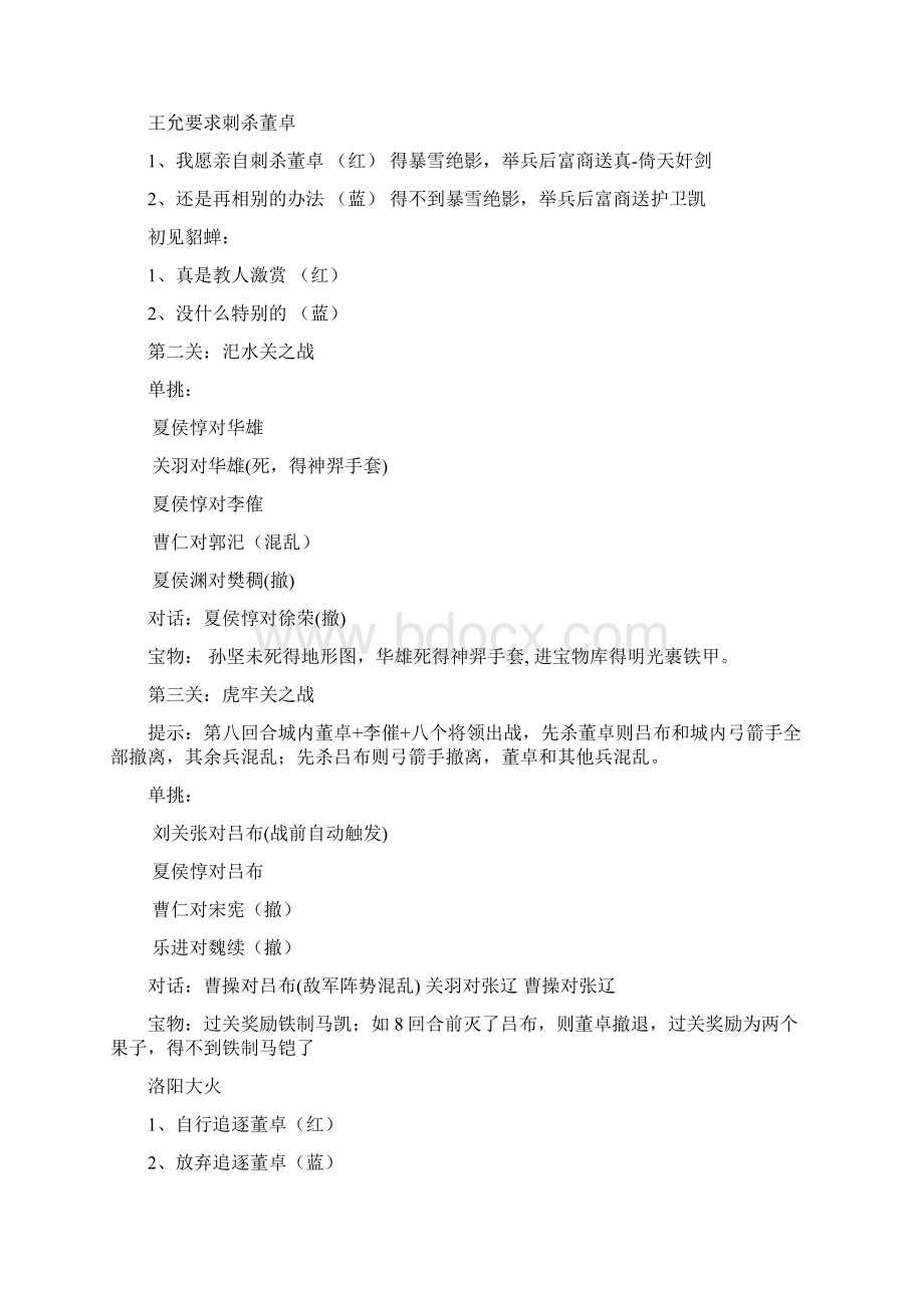 曹操传最终版攻略Word文档下载推荐.docx_第2页