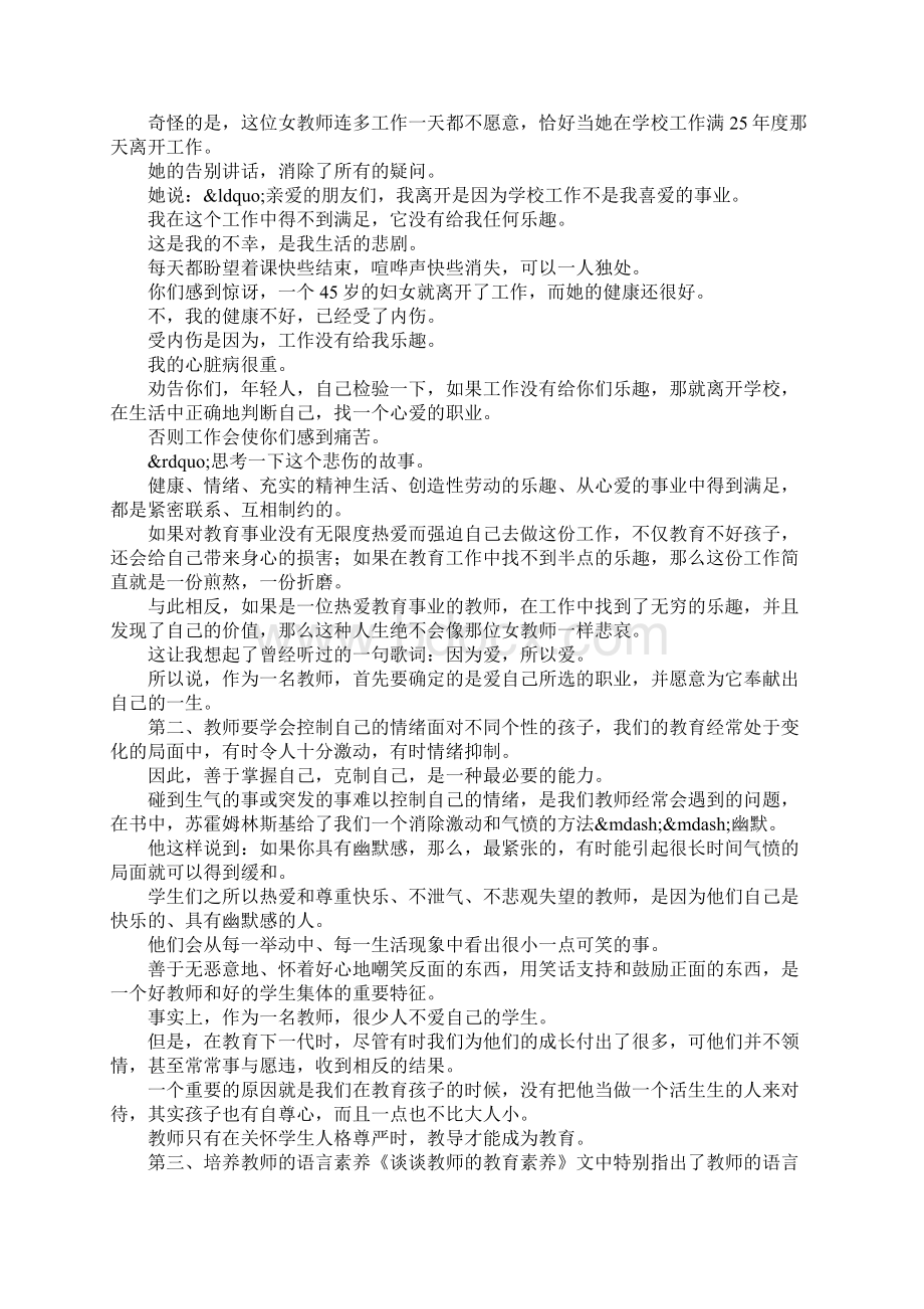 给教师的建议读后感范文.docx_第2页