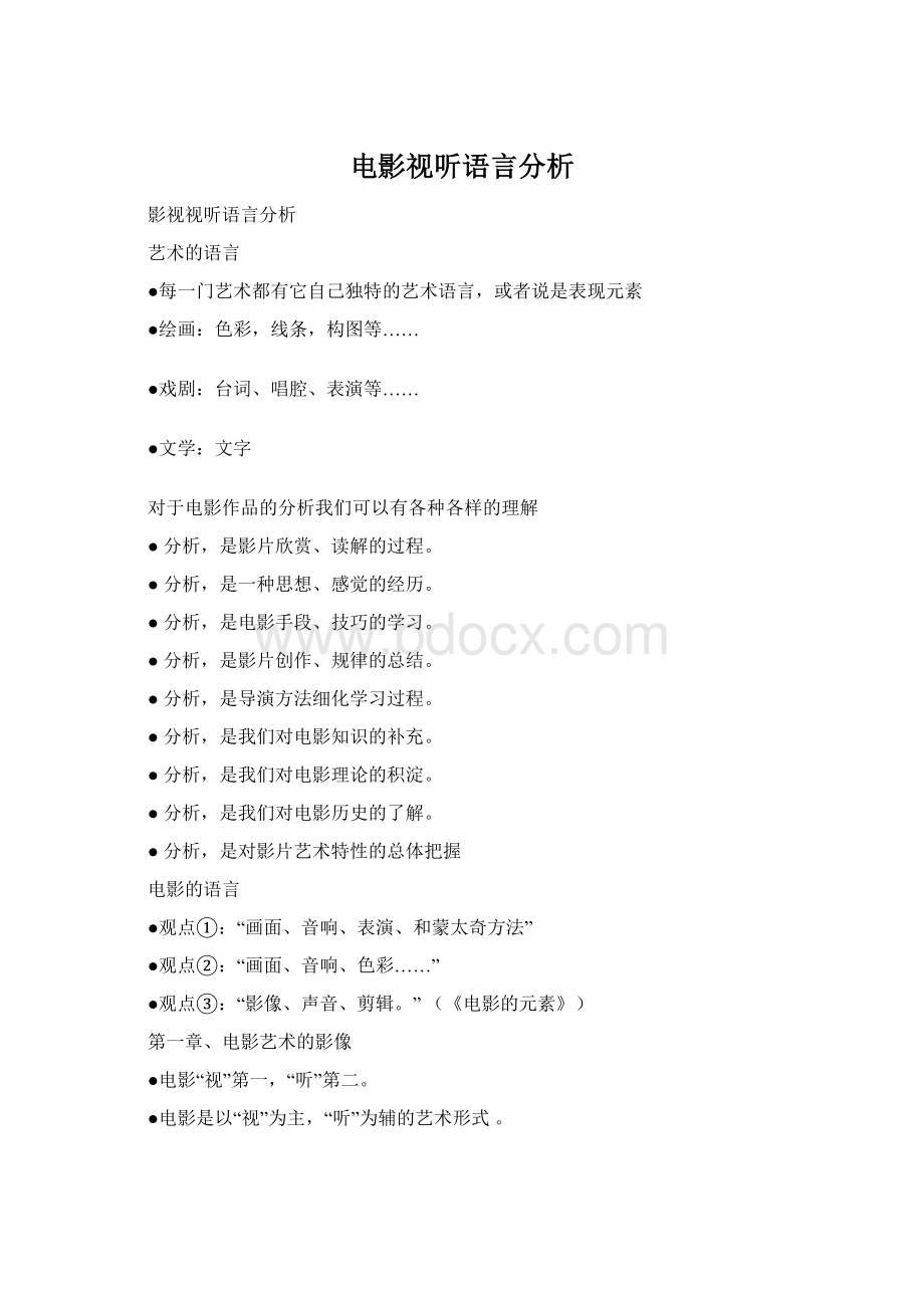 电影视听语言分析.docx_第1页