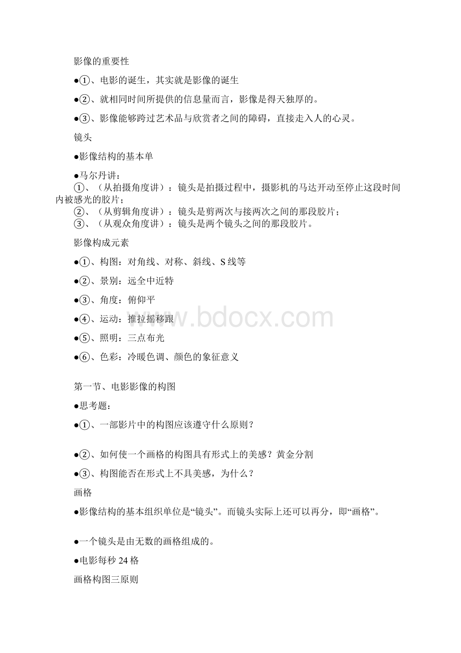 电影视听语言分析.docx_第2页