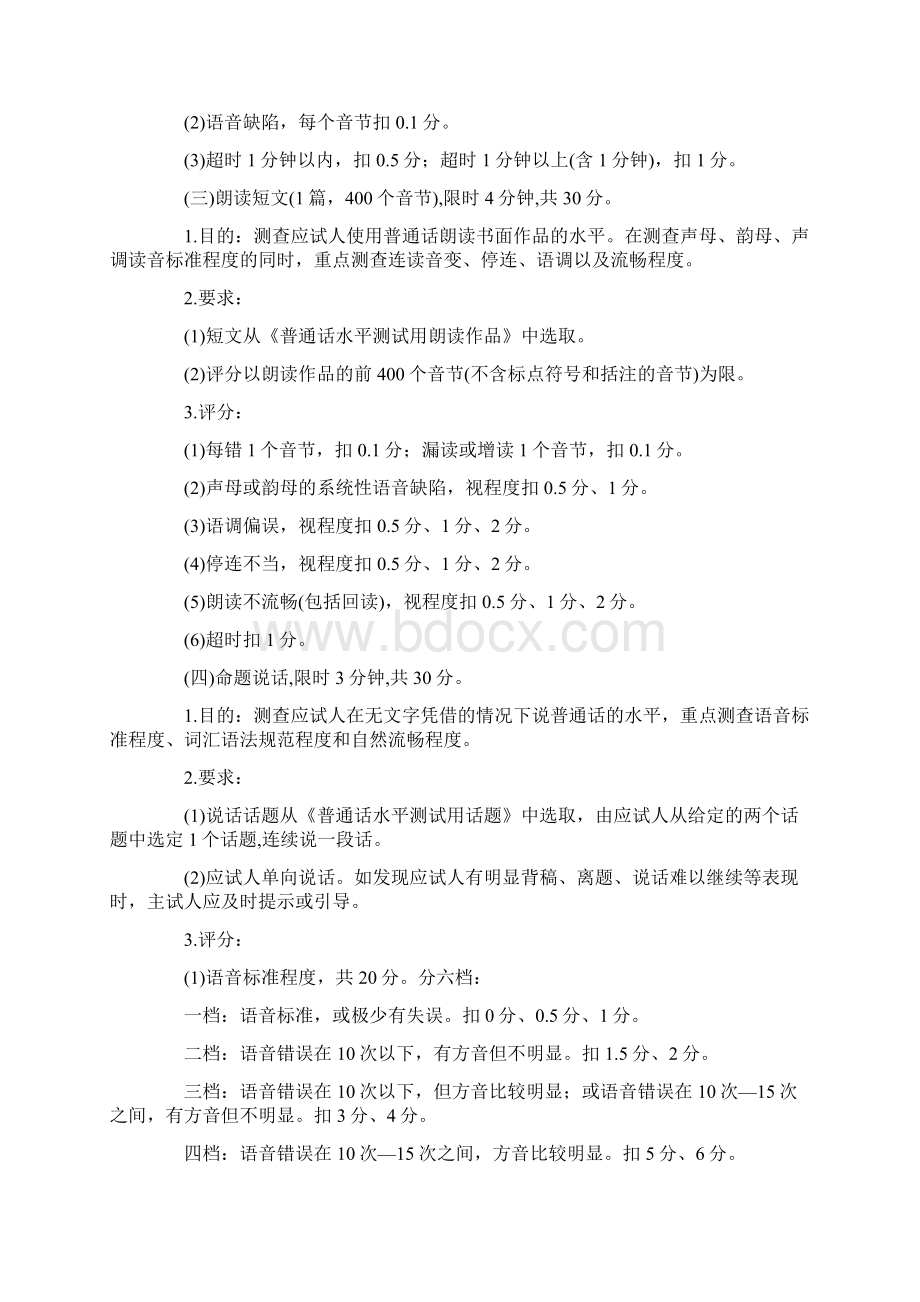 普通话水平考试试题Word格式文档下载.docx_第2页