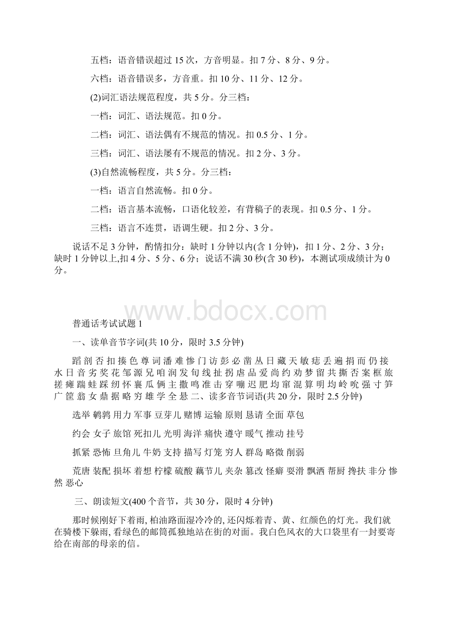 普通话水平考试试题Word格式文档下载.docx_第3页