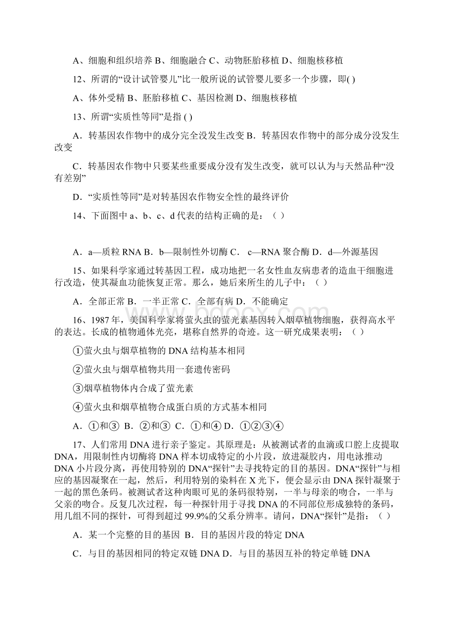 甘肃省秦安一中届高三上学期第一次检测生物试题.docx_第3页