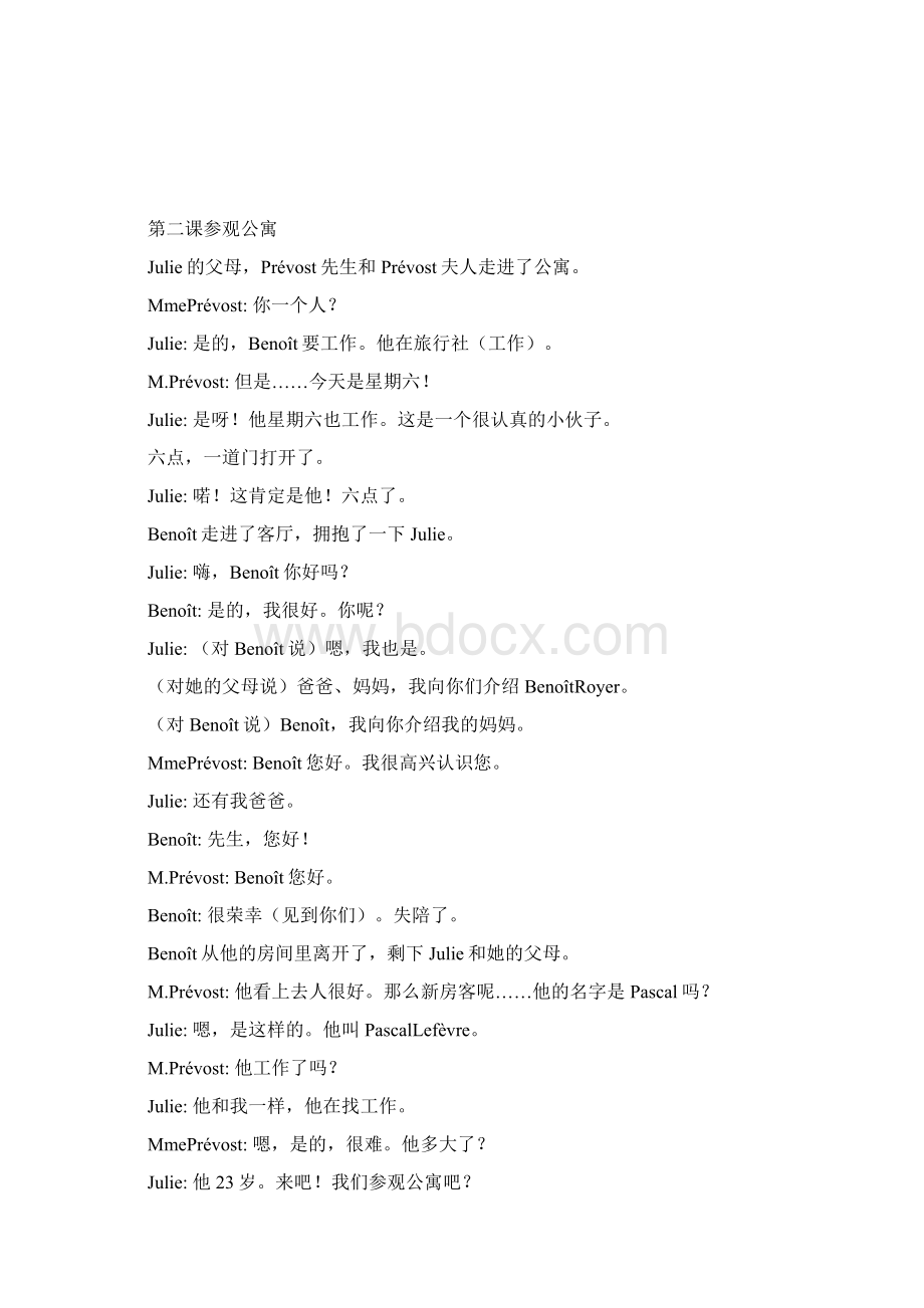 走遍法国第一册课文翻译Word格式文档下载.docx_第3页