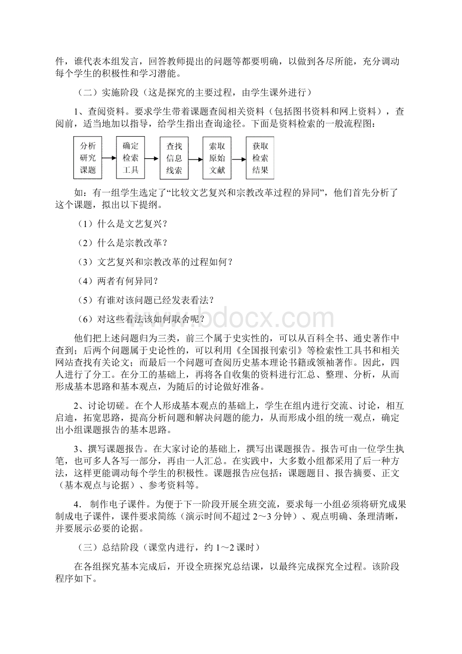 谈合作学习在高中历史教学中的运用.docx_第3页