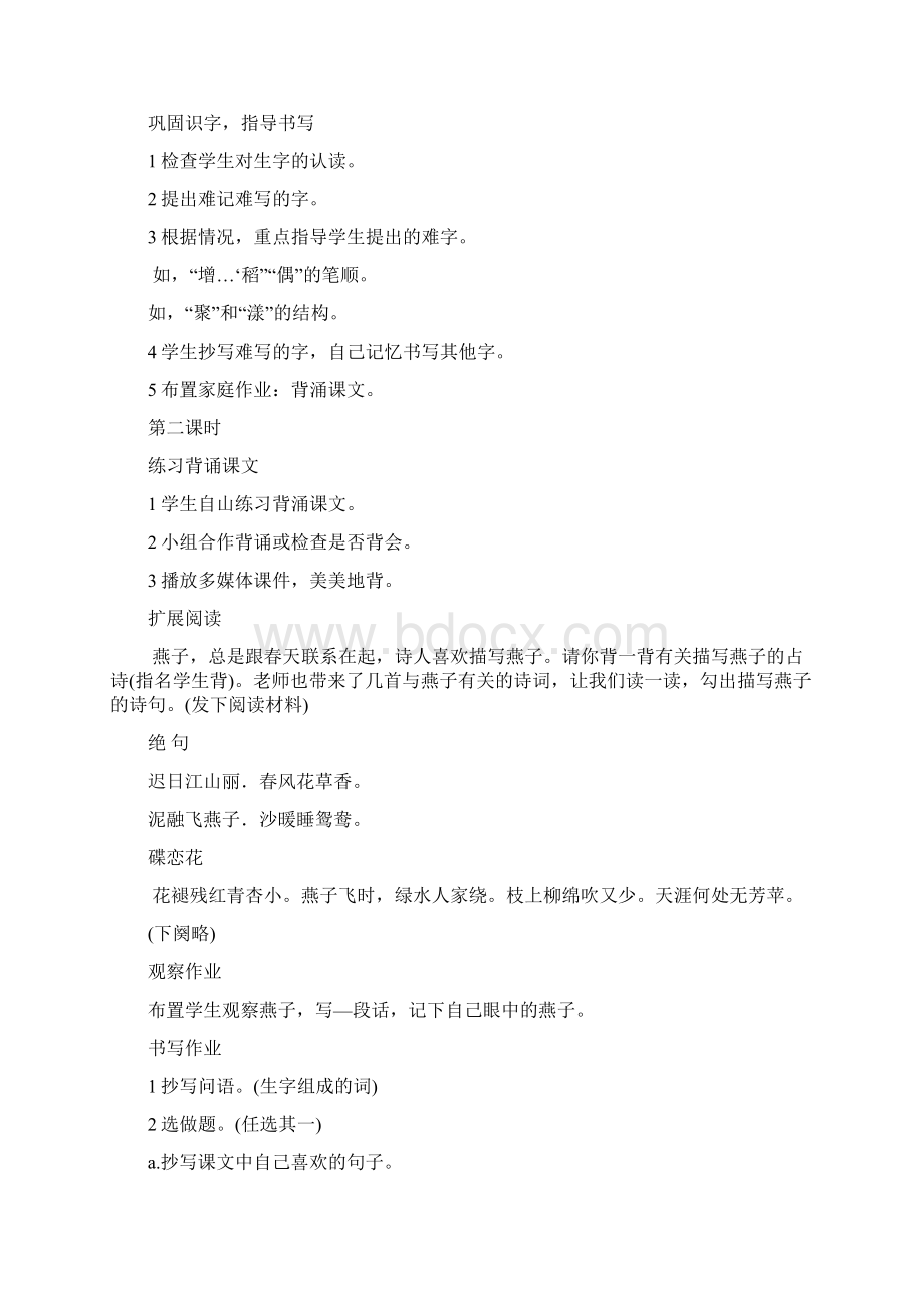 完整打印版小学三年级下册语文第一单元教案.docx_第3页