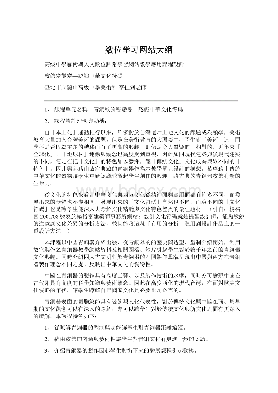 数位学习网站大纲Word文档下载推荐.docx