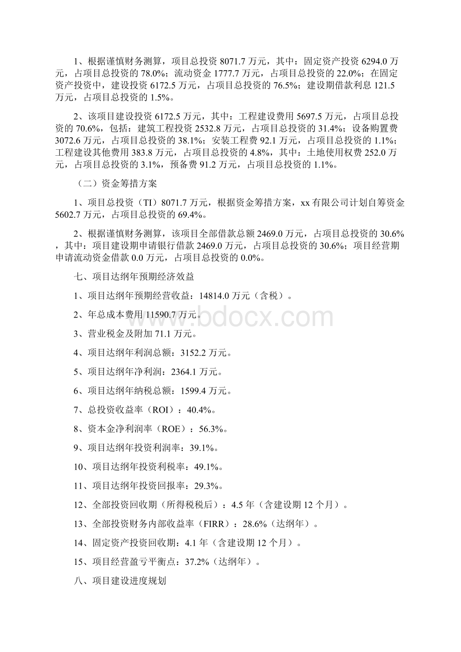 铜箔项目投资分析报告.docx_第3页