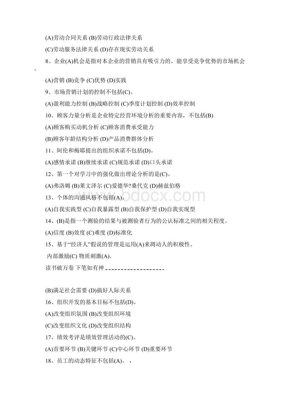 人力资源管理师四级真题.docx_第2页