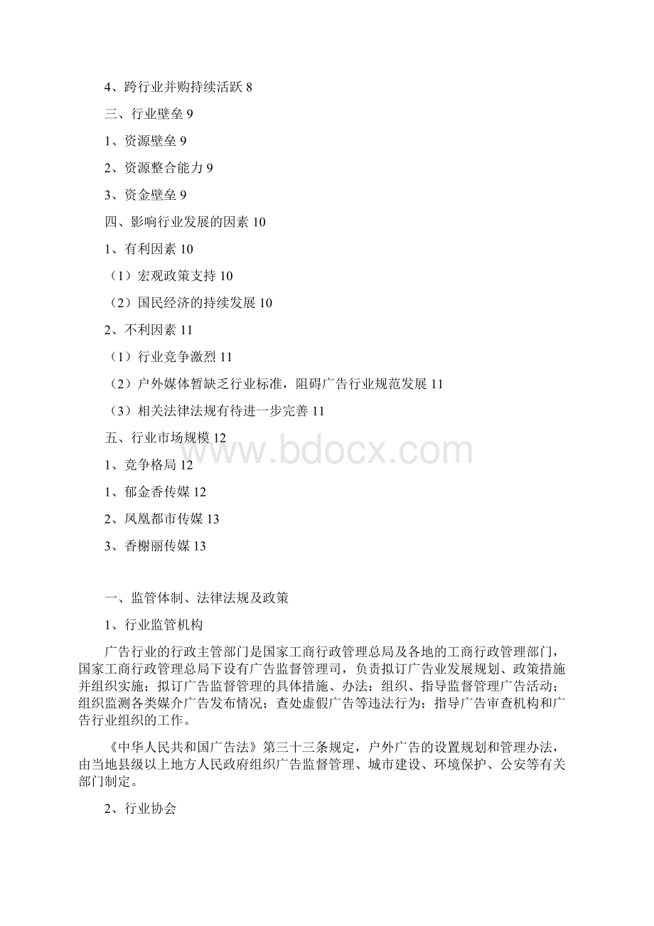 户外媒介代理广告行业分析报告精编Word下载.docx_第2页