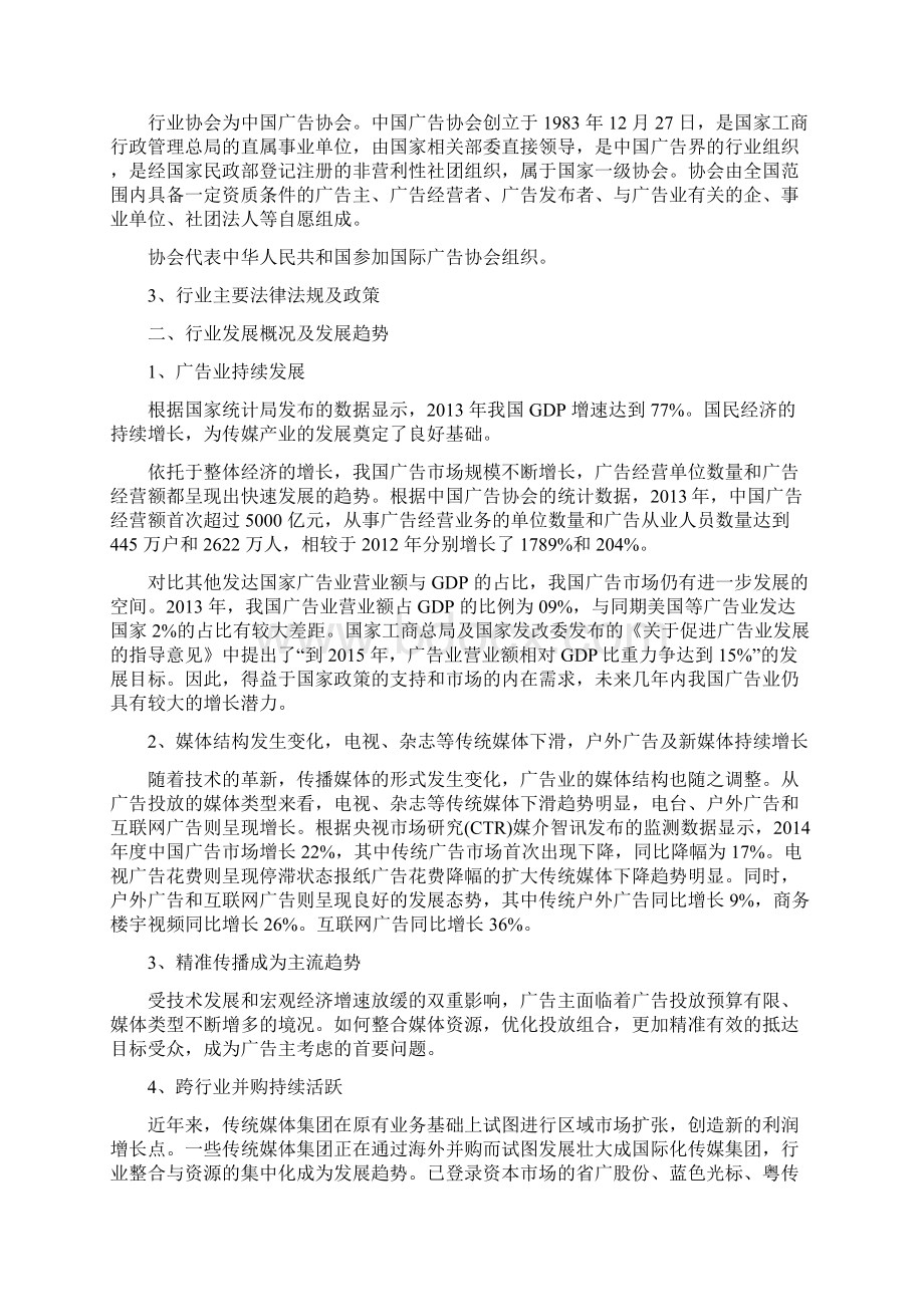 户外媒介代理广告行业分析报告精编Word下载.docx_第3页