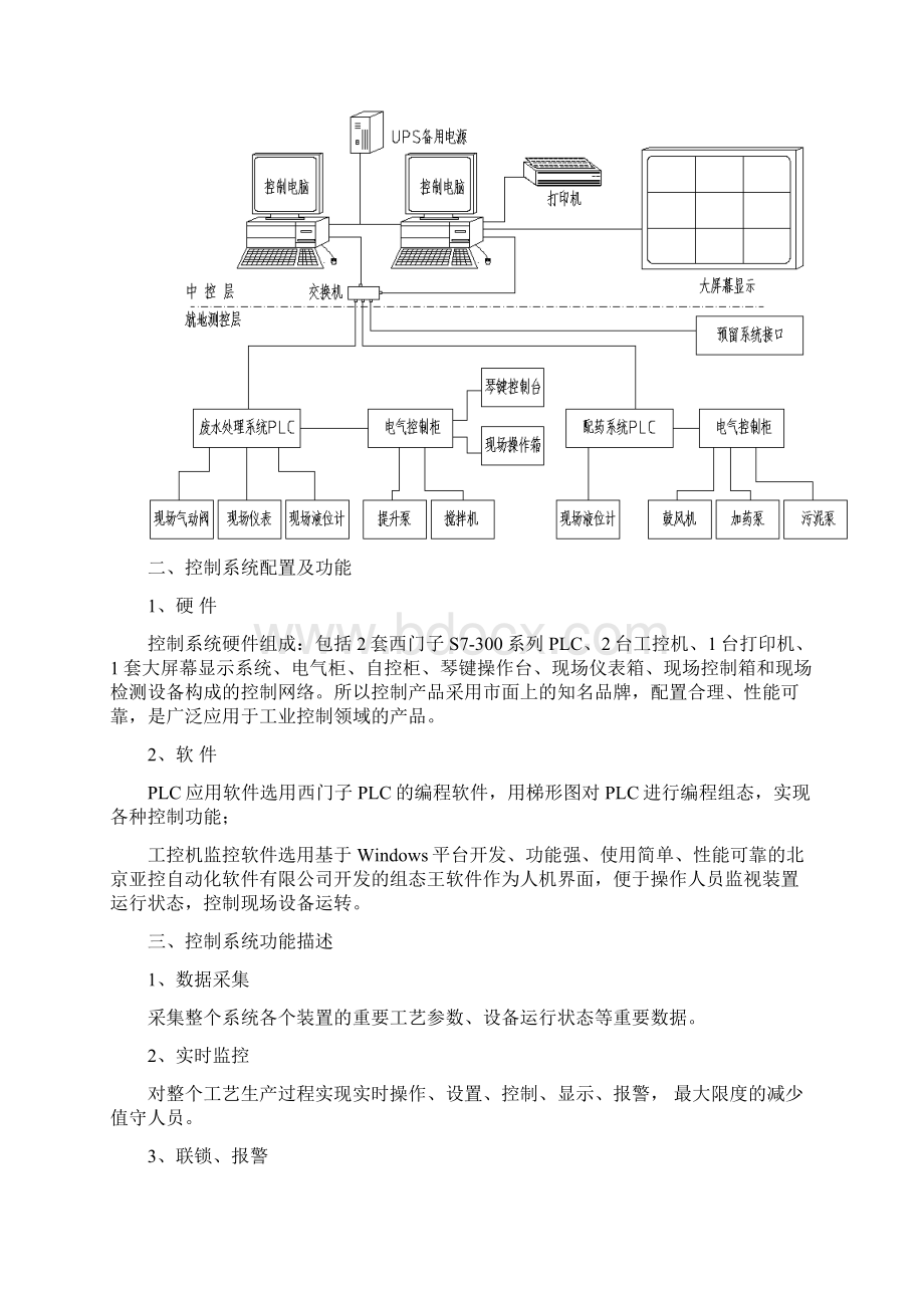 安徽广德电气自控操作说明书文档格式.docx_第2页