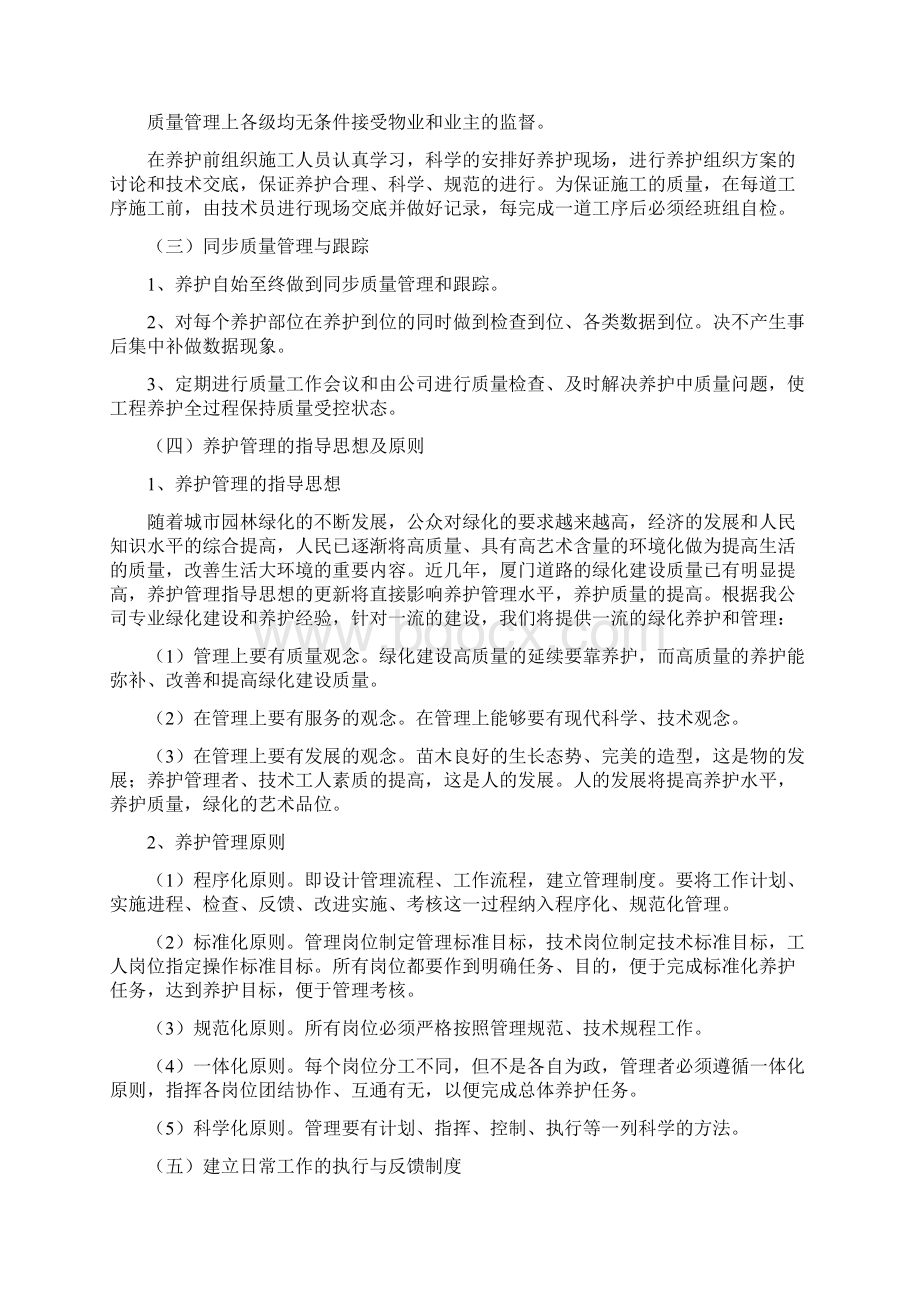 公园绿化养护实施方案.docx_第3页