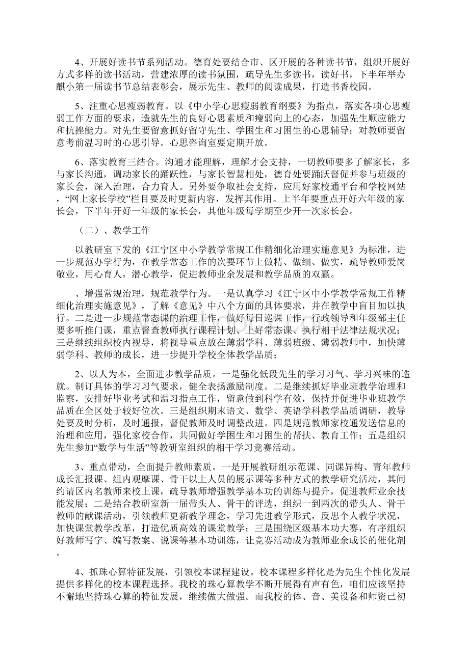 学校教育工作计划.docx_第2页