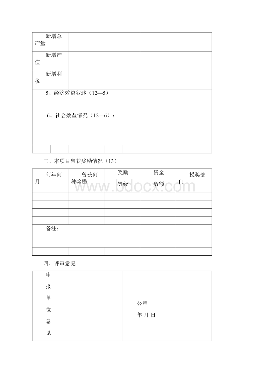 肇庆市农业技术推广奖申报书.docx_第3页