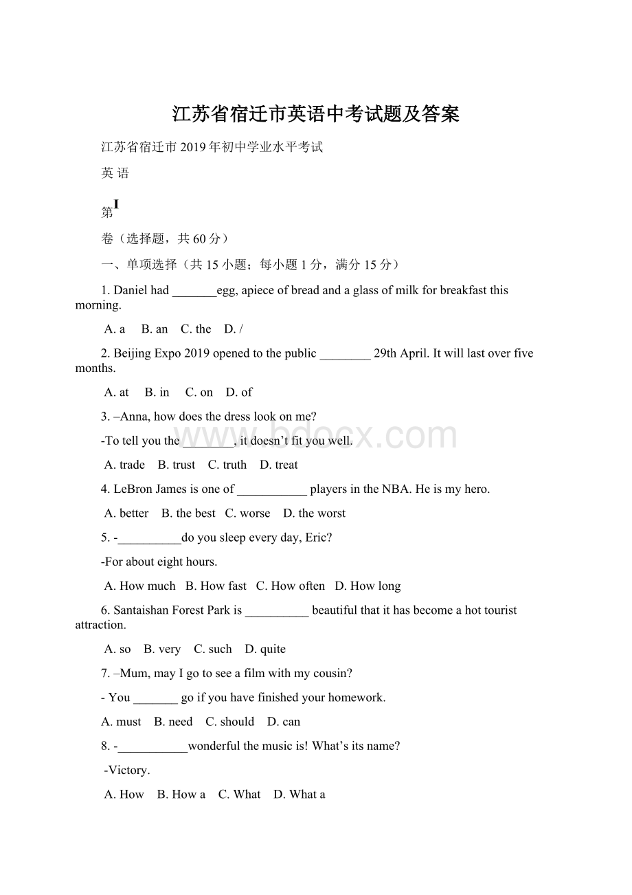 江苏省宿迁市英语中考试题及答案.docx_第1页