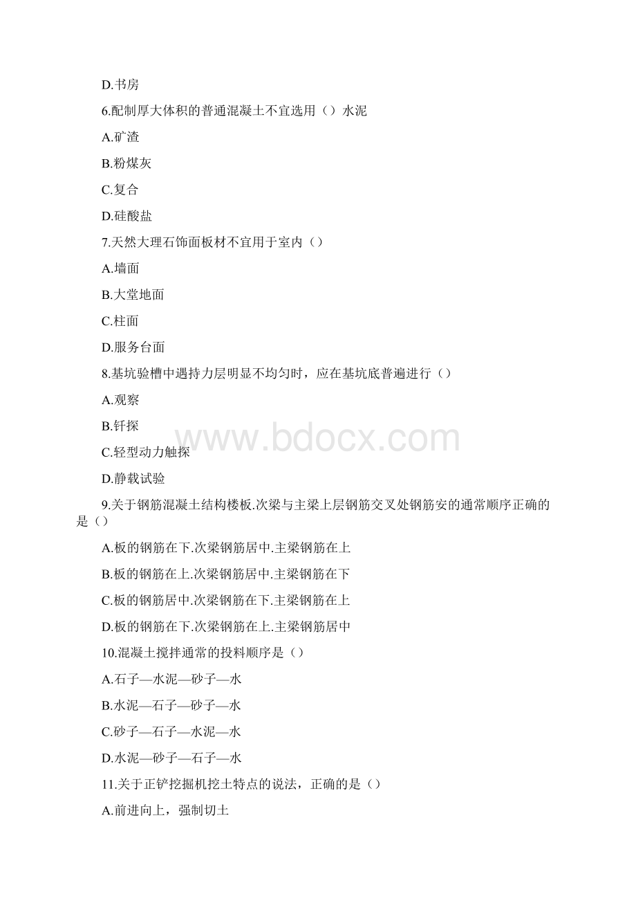 市政实务一建造师真题答案文档格式.docx_第2页