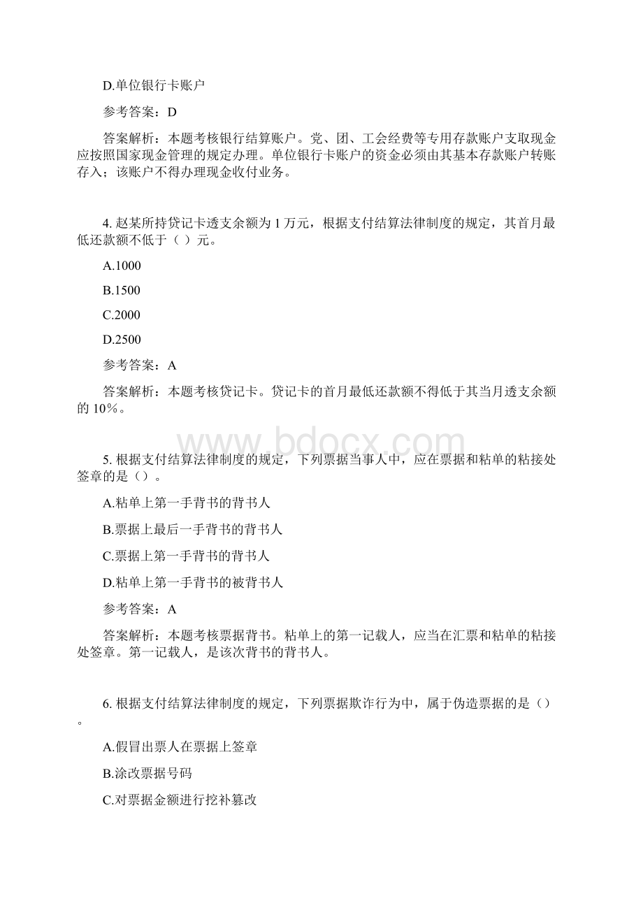 初级会计职称考试经济法基础试题及答案.docx_第2页