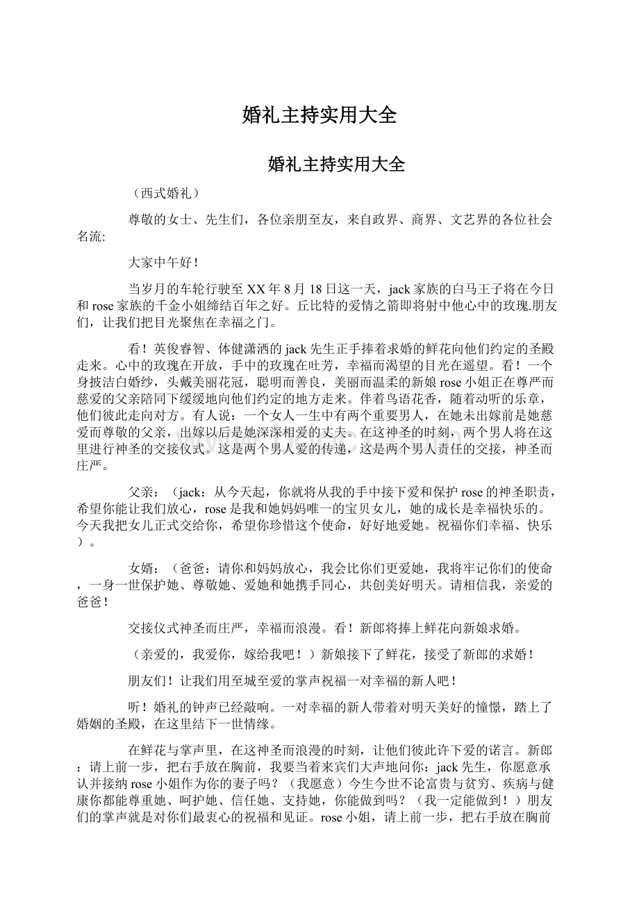 婚礼主持实用大全Word下载.docx_第1页