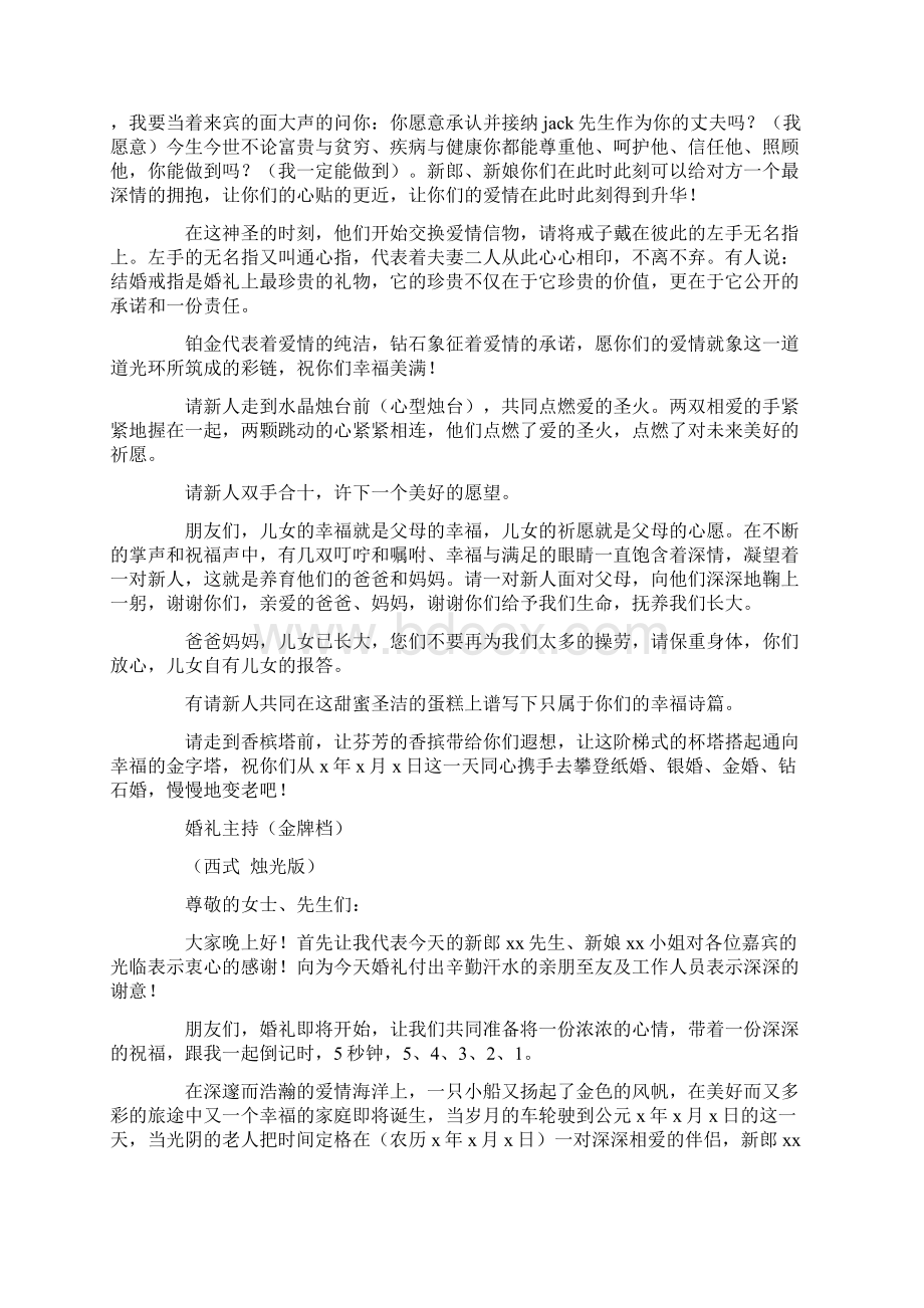 婚礼主持实用大全Word下载.docx_第2页