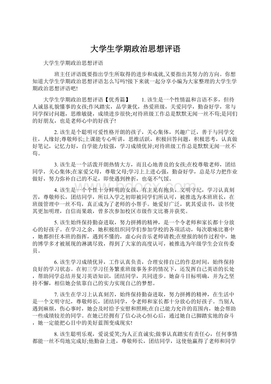 大学生学期政治思想评语.docx_第1页