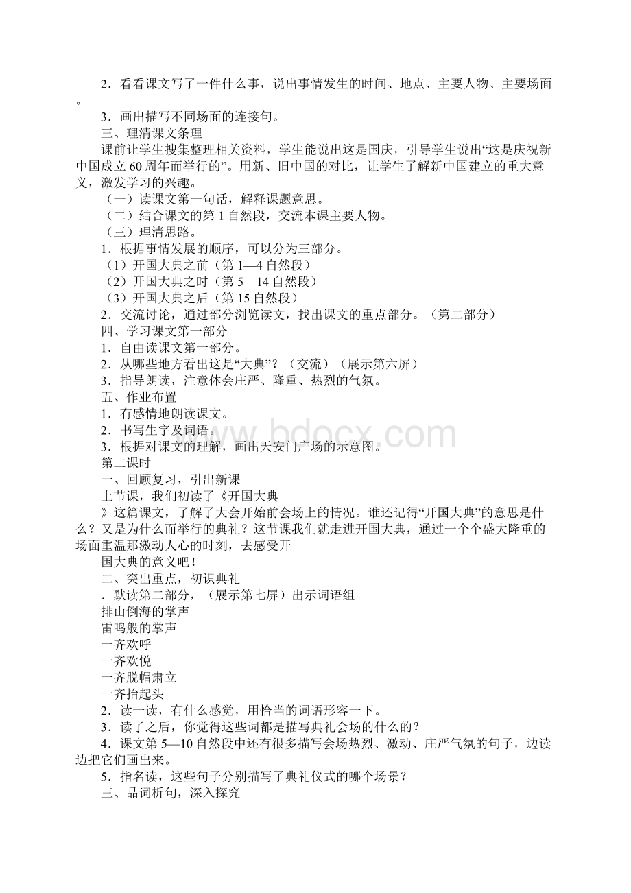 教育学习文章六年级上册语文第二单元教学设计s版Word文档格式.docx_第2页