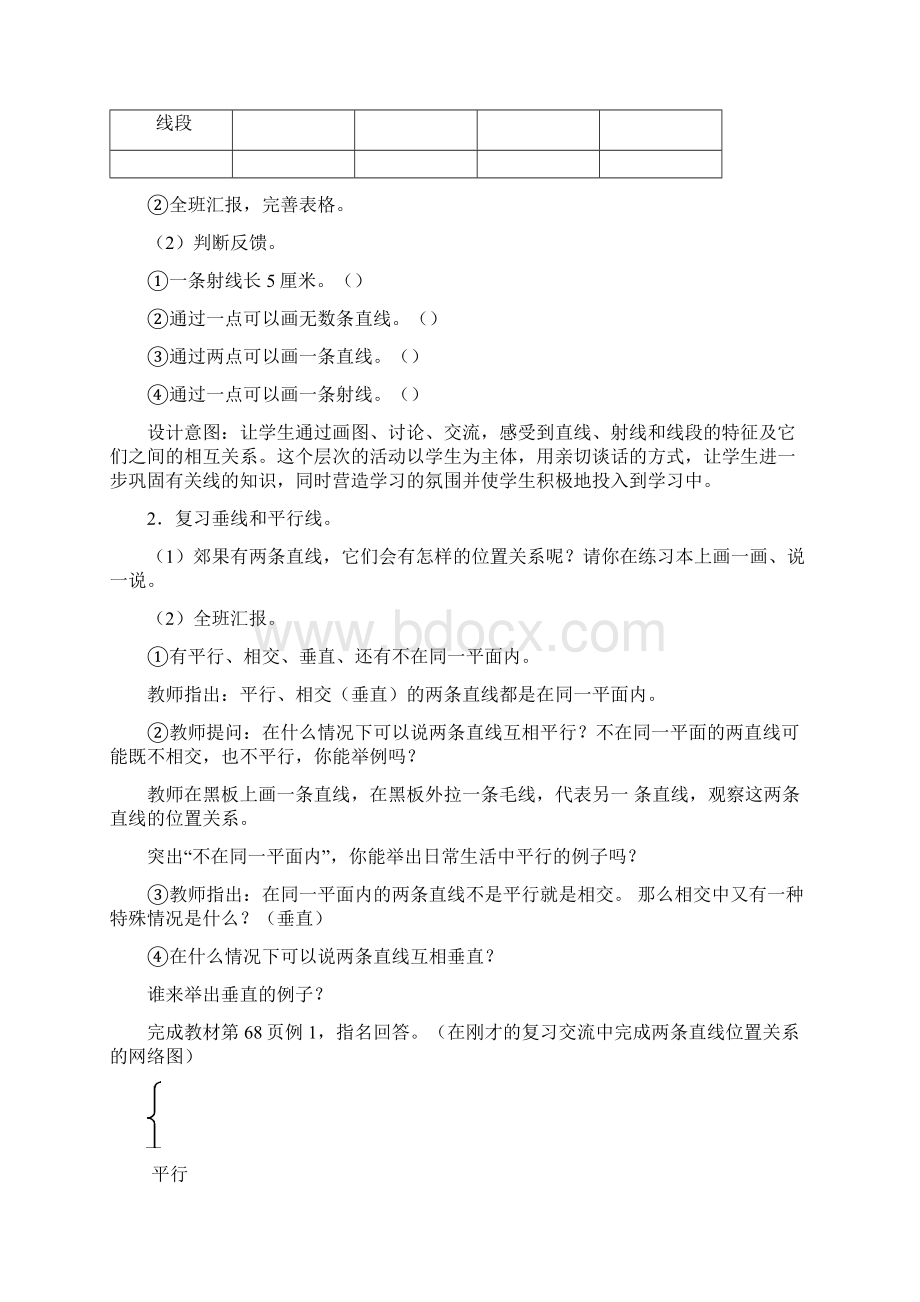 冀教版六年级数学下册教案二图形与几何.docx_第2页