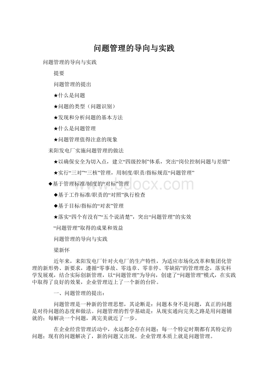 问题管理的导向与实践.docx_第1页