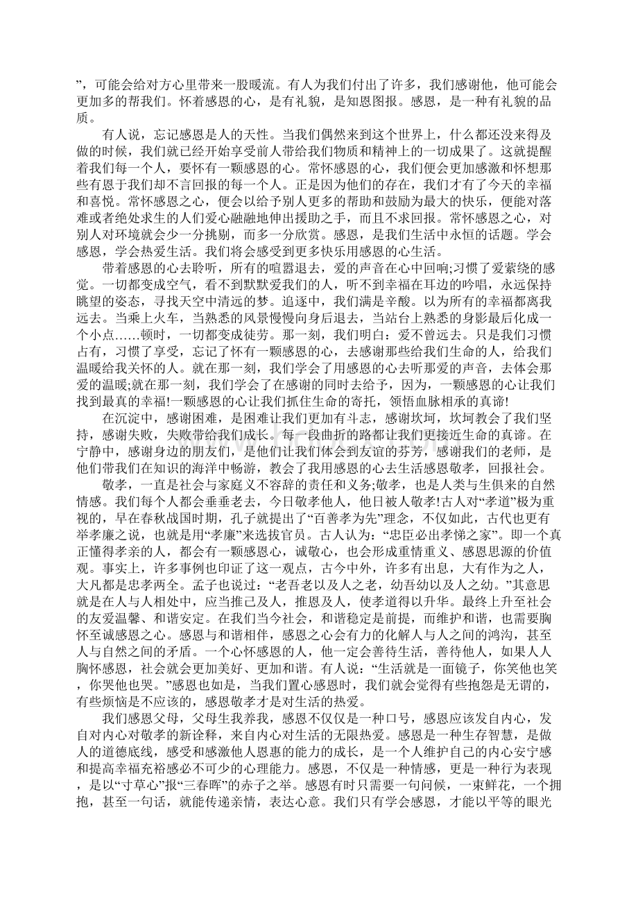 感恩母亲的文章.docx_第2页