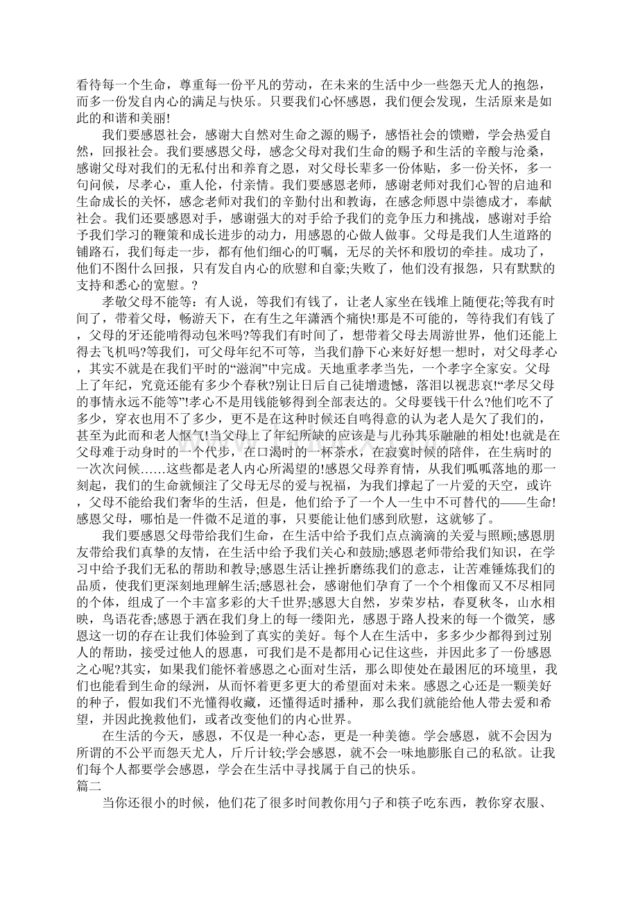 感恩母亲的文章Word文档格式.docx_第3页