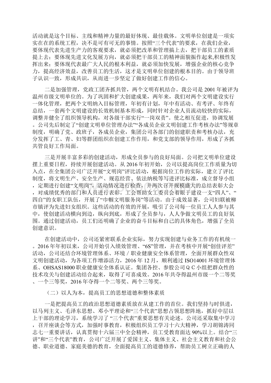 文明单位复评汇报材料.docx_第2页