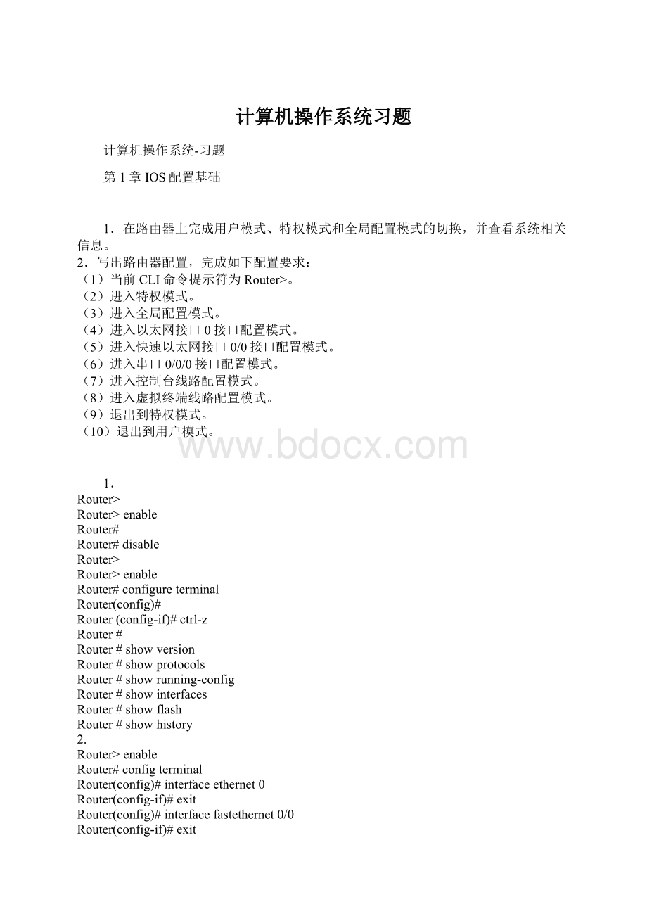 计算机操作系统习题.docx_第1页