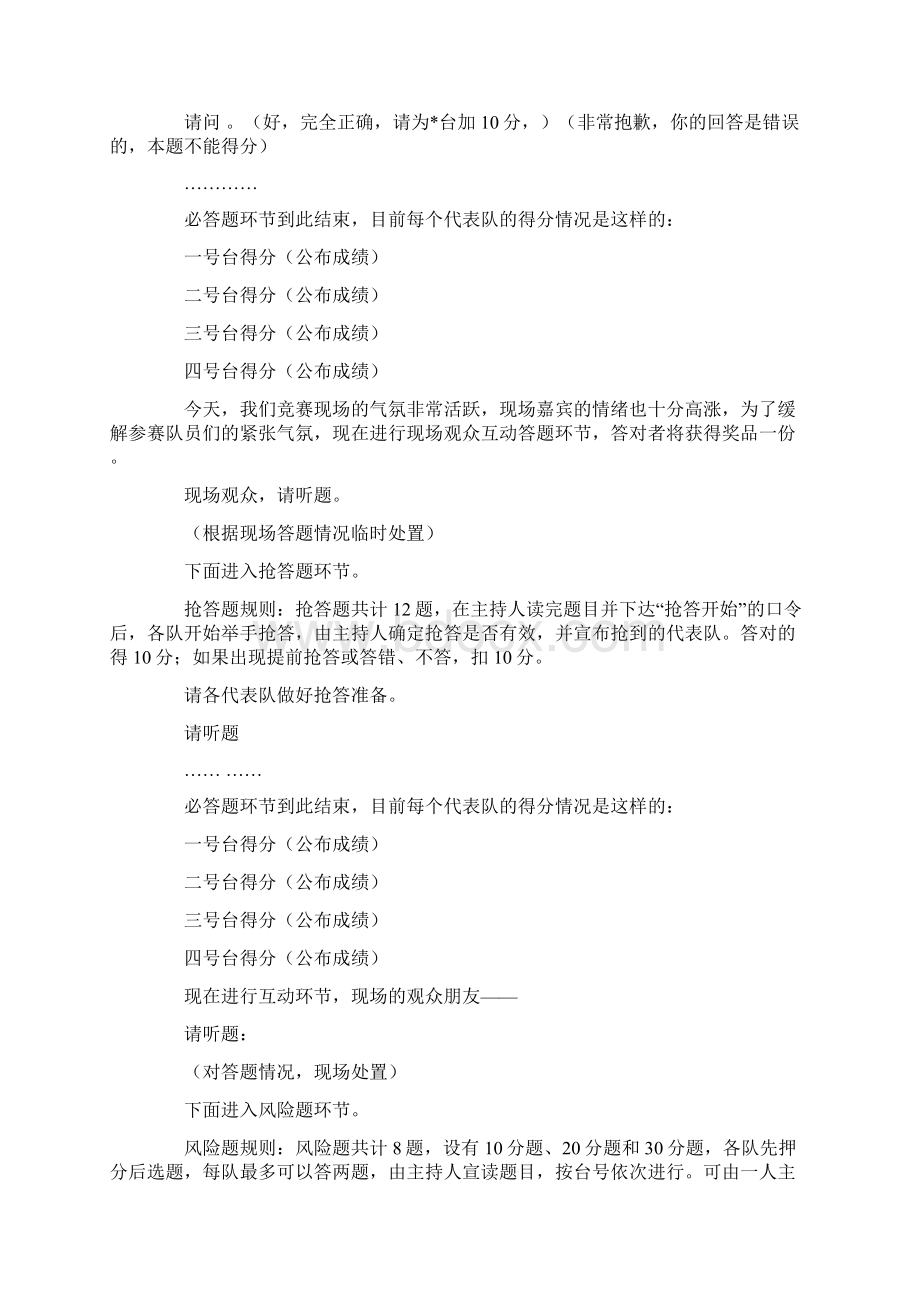 党的知识竞赛主持词Word文件下载.docx_第2页