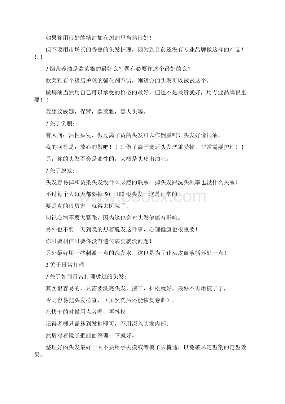 头发护理知识Word下载.docx_第3页