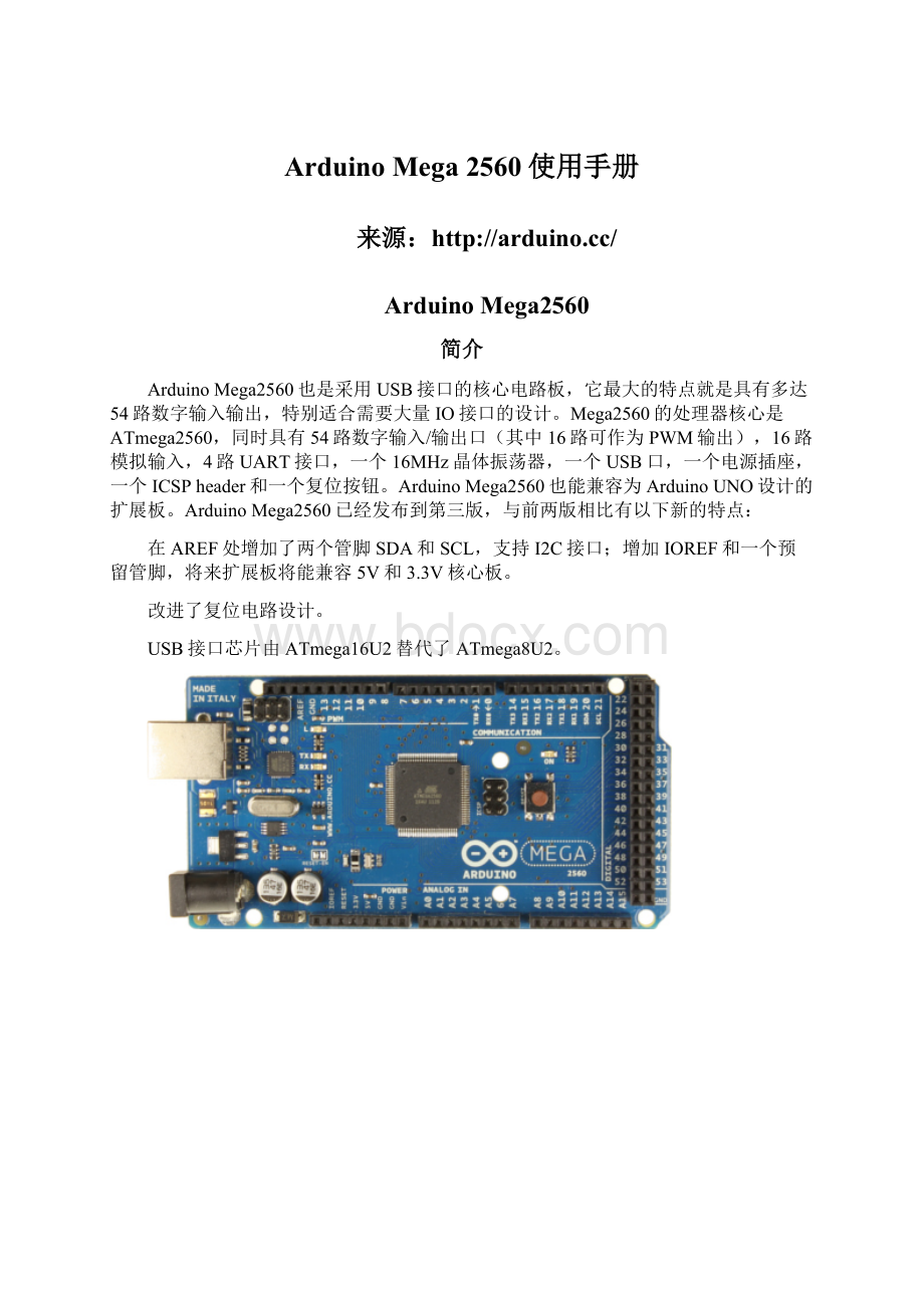 Arduino Mega 2560使用手册.docx_第1页