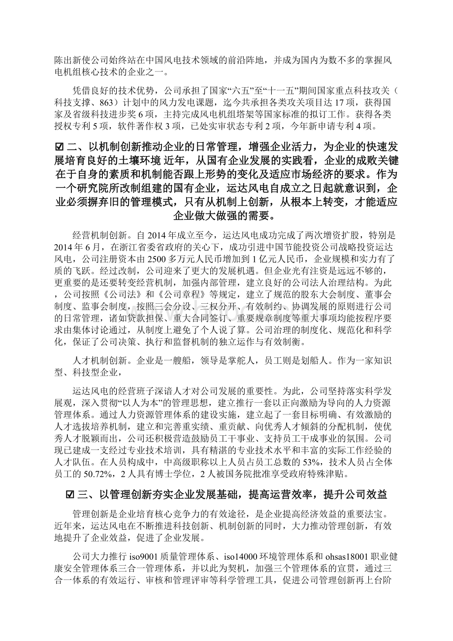 先进事迹材料企业先进集体事迹材料Word文档下载推荐.docx_第2页