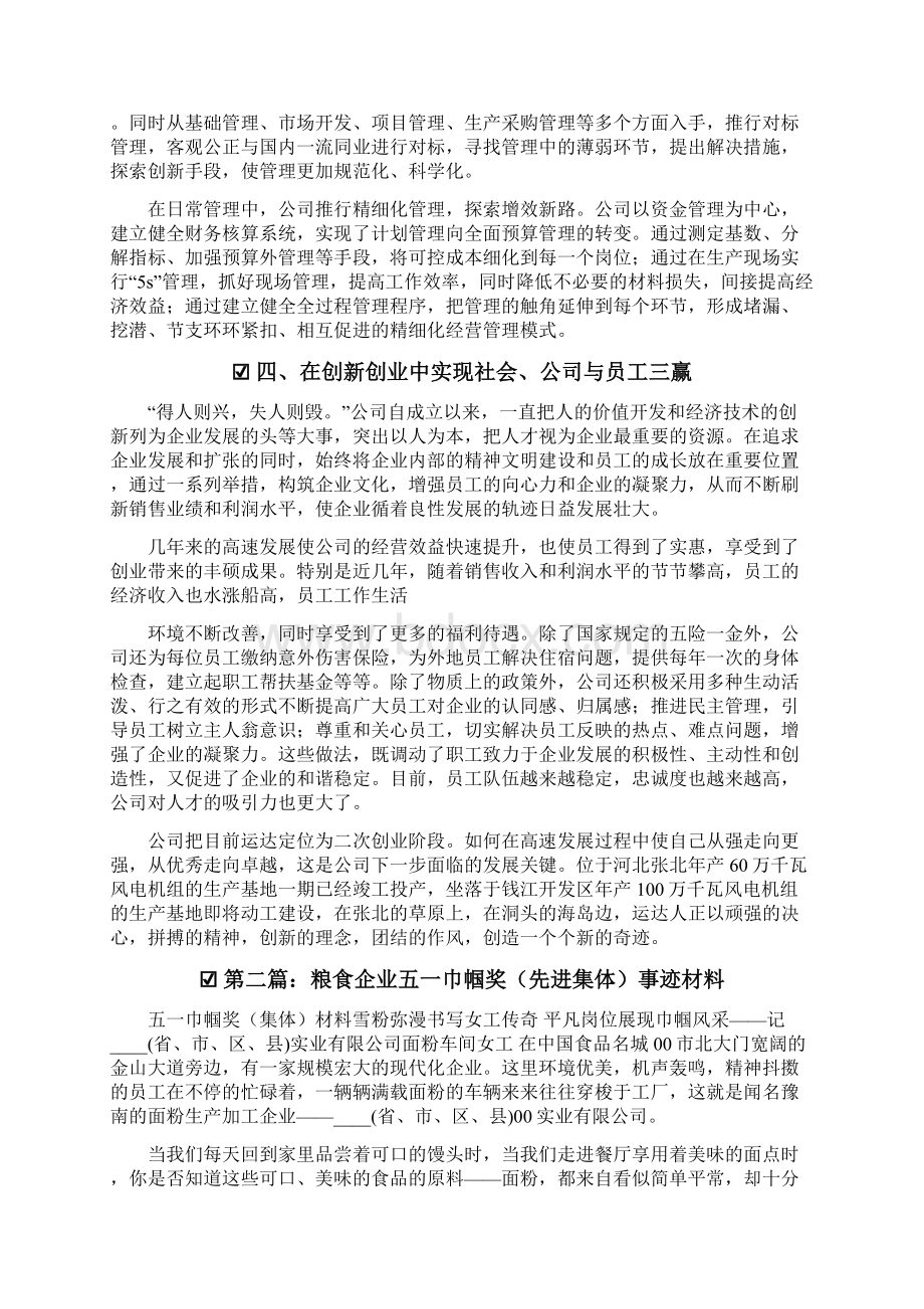 先进事迹材料企业先进集体事迹材料.docx_第3页