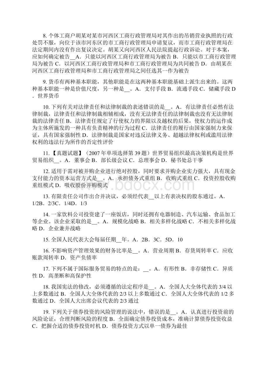 吉林省综合法律知识复议机关考试试题.docx_第2页