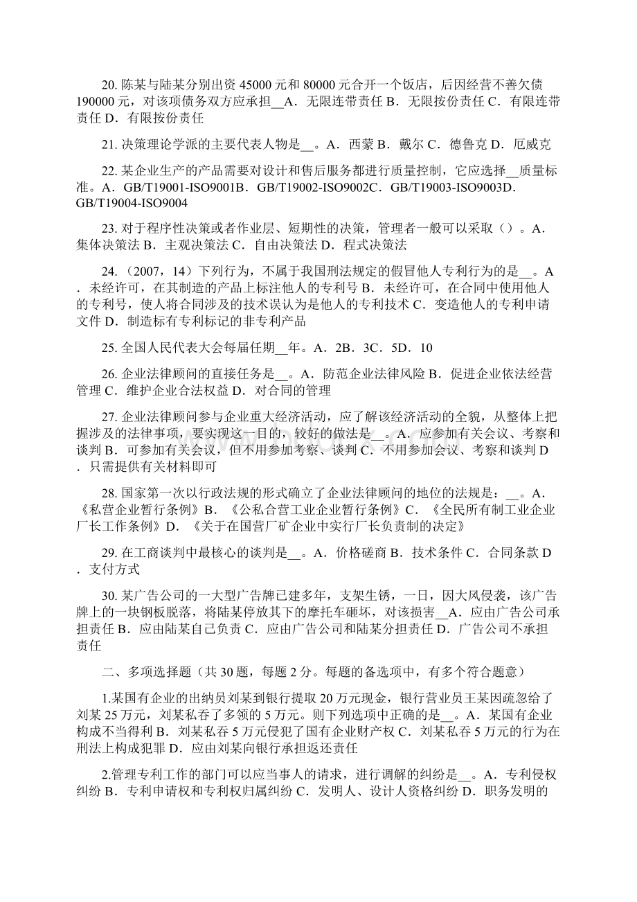 吉林省综合法律知识复议机关考试试题.docx_第3页