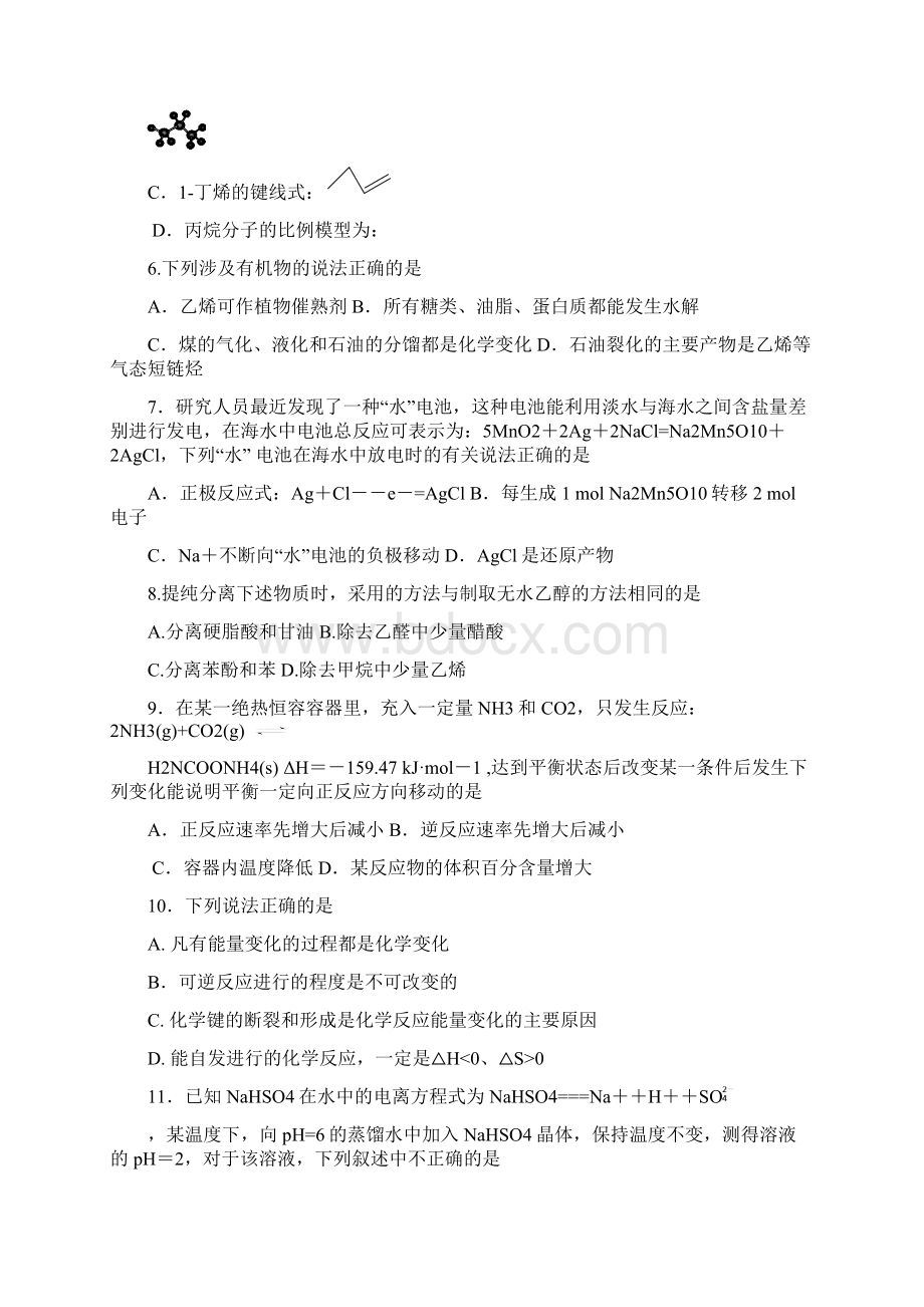 浙江省名校协作体学年高二下学期考试化学试题 Word版含答案.docx_第2页