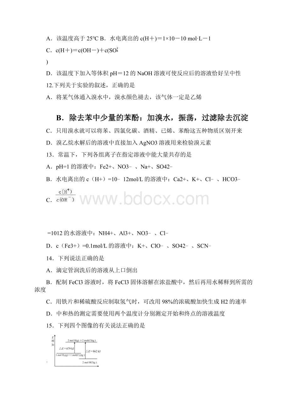 浙江省名校协作体学年高二下学期考试化学试题 Word版含答案.docx_第3页