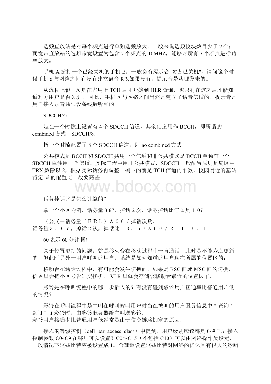 GSM优化投诉案例问题集锦.docx_第2页