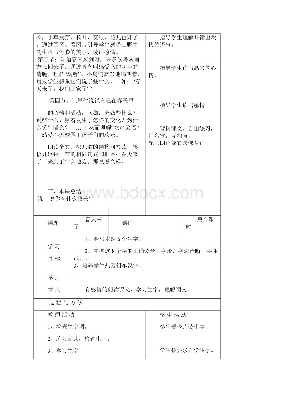 方官小学一年级语文下册第一二单元导学案赵丹doc.docx_第2页