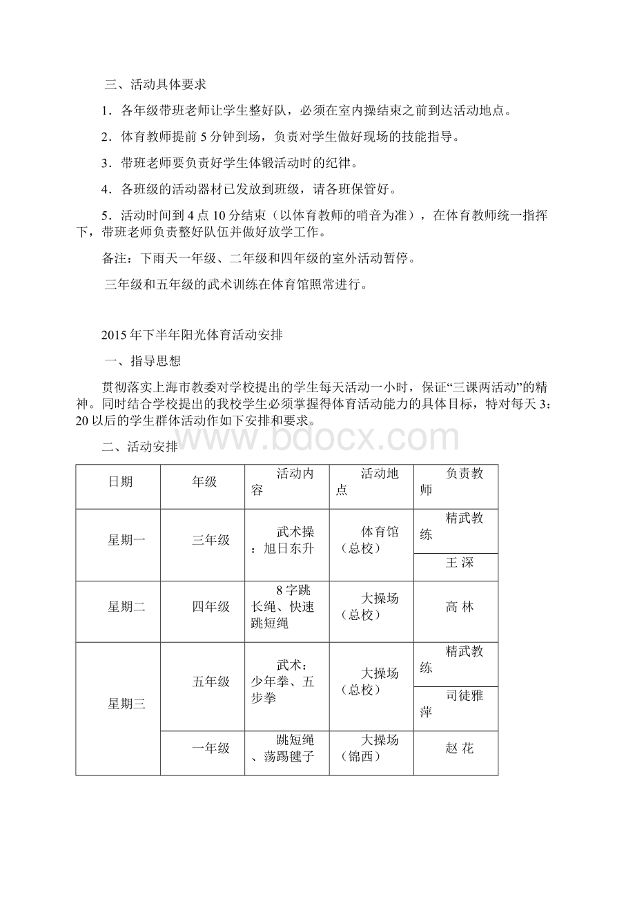 打一小学学生阳光体育活动及体育活动课安排.docx_第2页