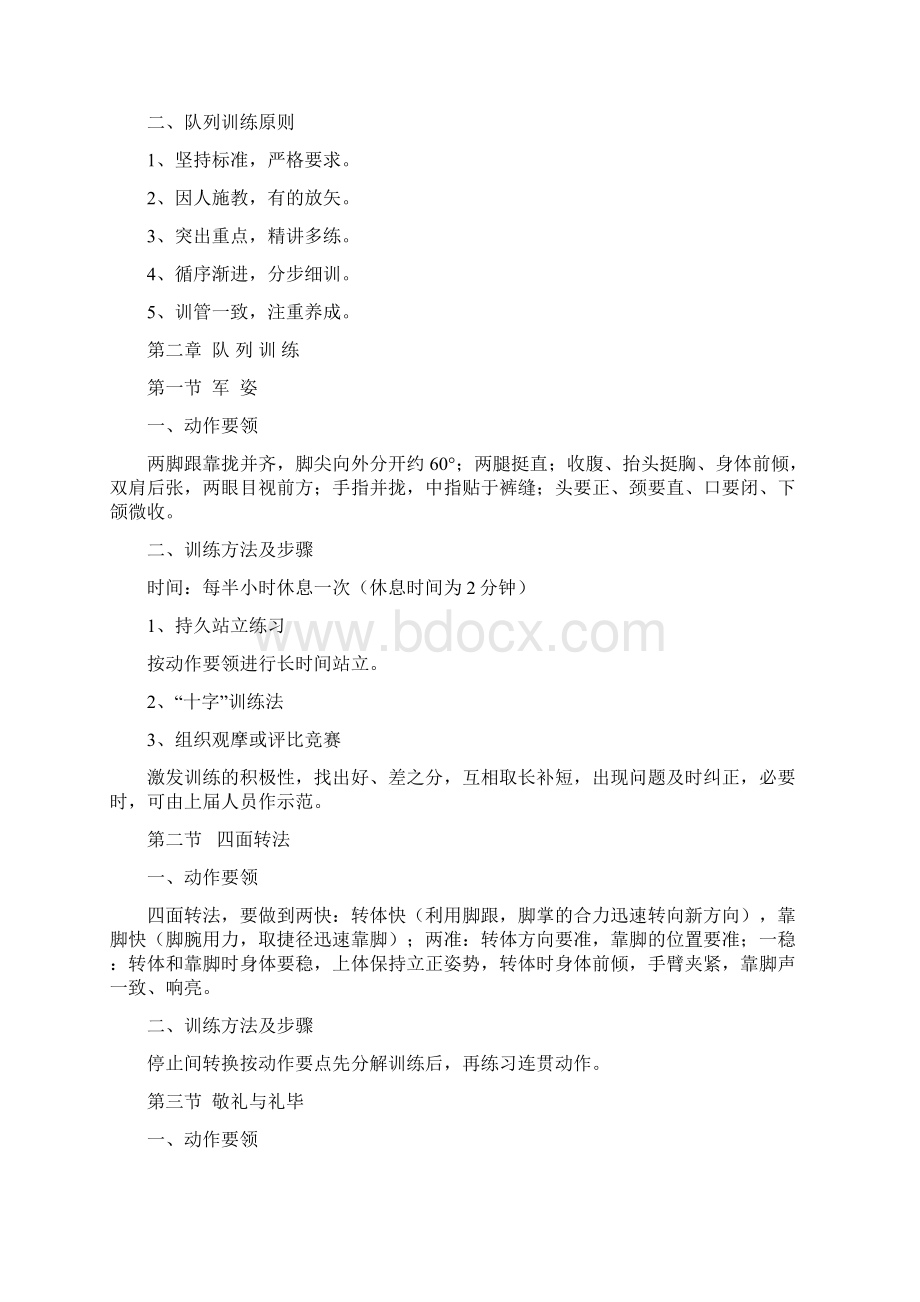 国旗班章程docWord下载.docx_第3页