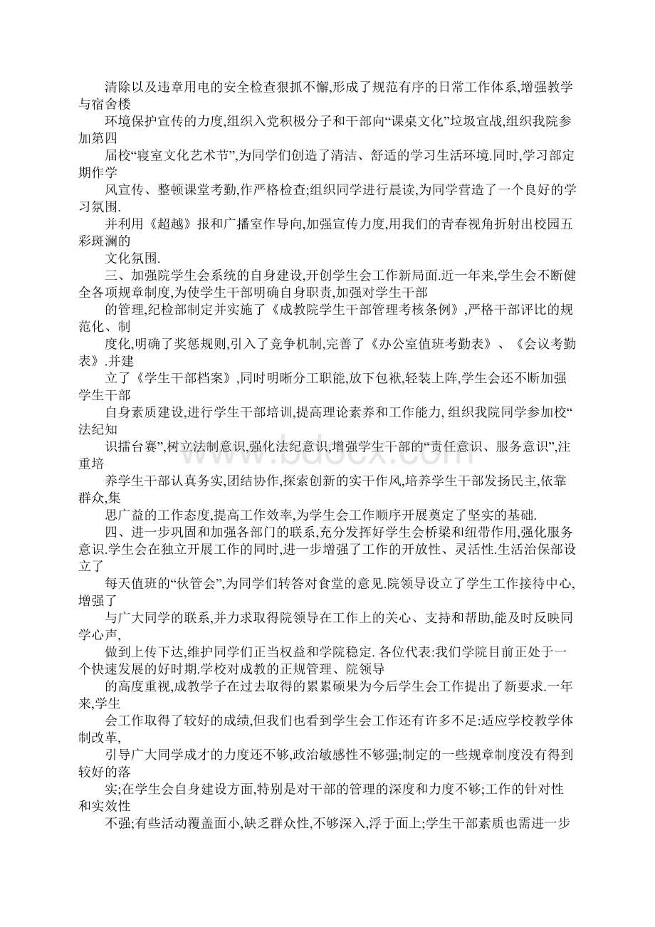 职校心理部工作总结.docx_第3页