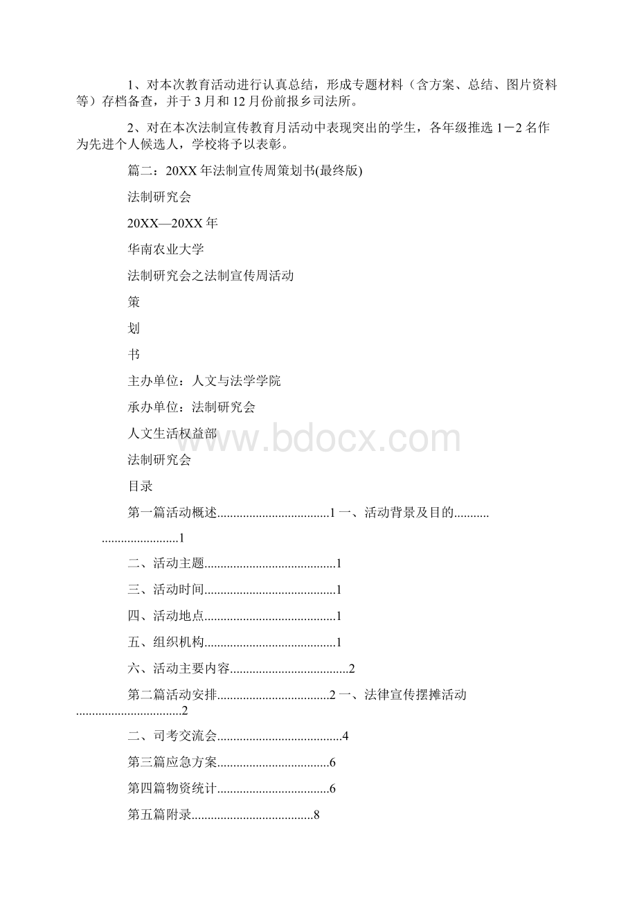 法治宣传策划方案Word文件下载.docx_第3页