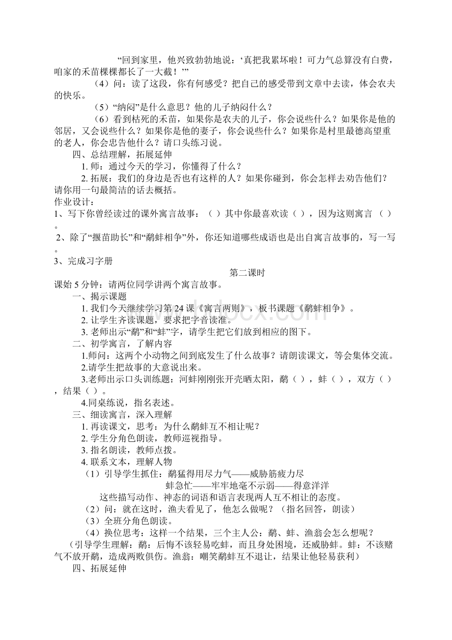 第八单元教材分析及教学建议Word格式文档下载.docx_第3页